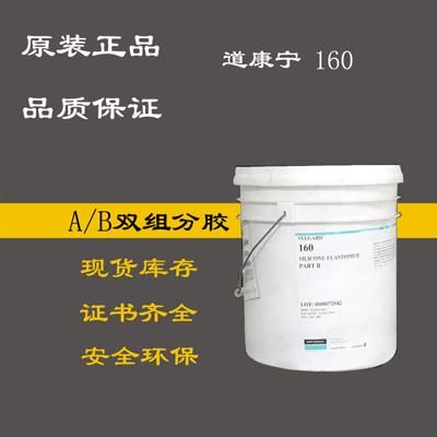 道康宁DC160
