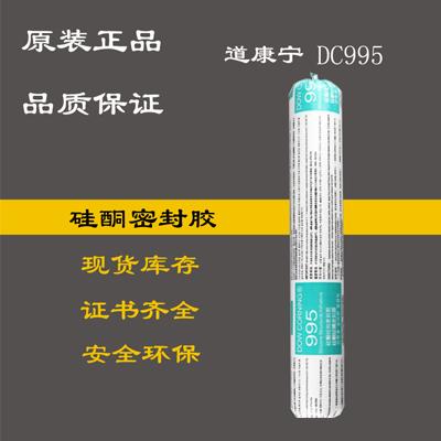 道康宁 995 结构胶