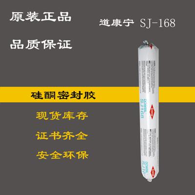 道康宁 sj168
