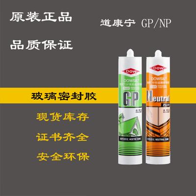 道康宁GP酸性玻璃胶