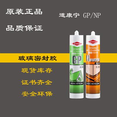 道康宁NP中性硅酮玻璃胶