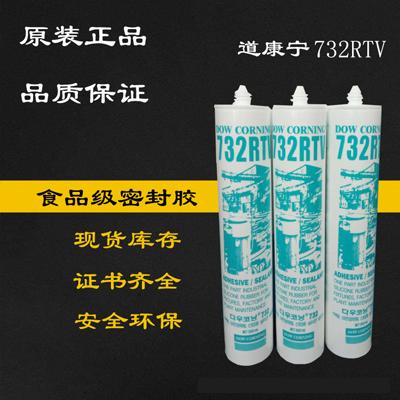 道康宁732