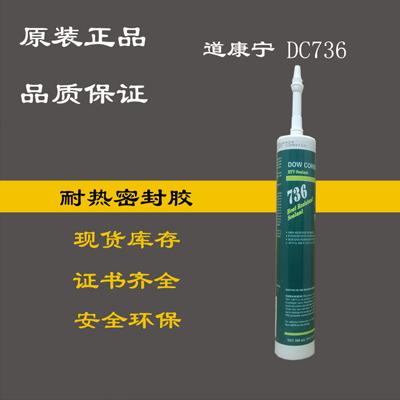 道康宁736