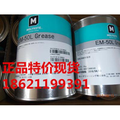 MOLYKOTE EM-50L,EM50L润滑脂